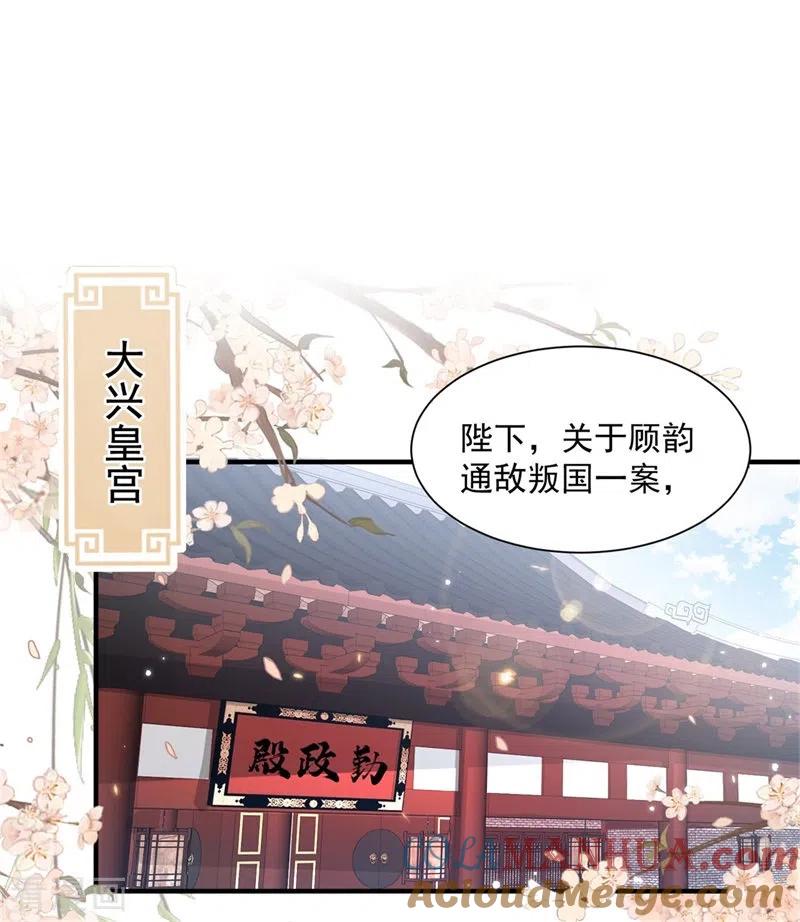 与君行 第13话 权臣宋官之死 第13页