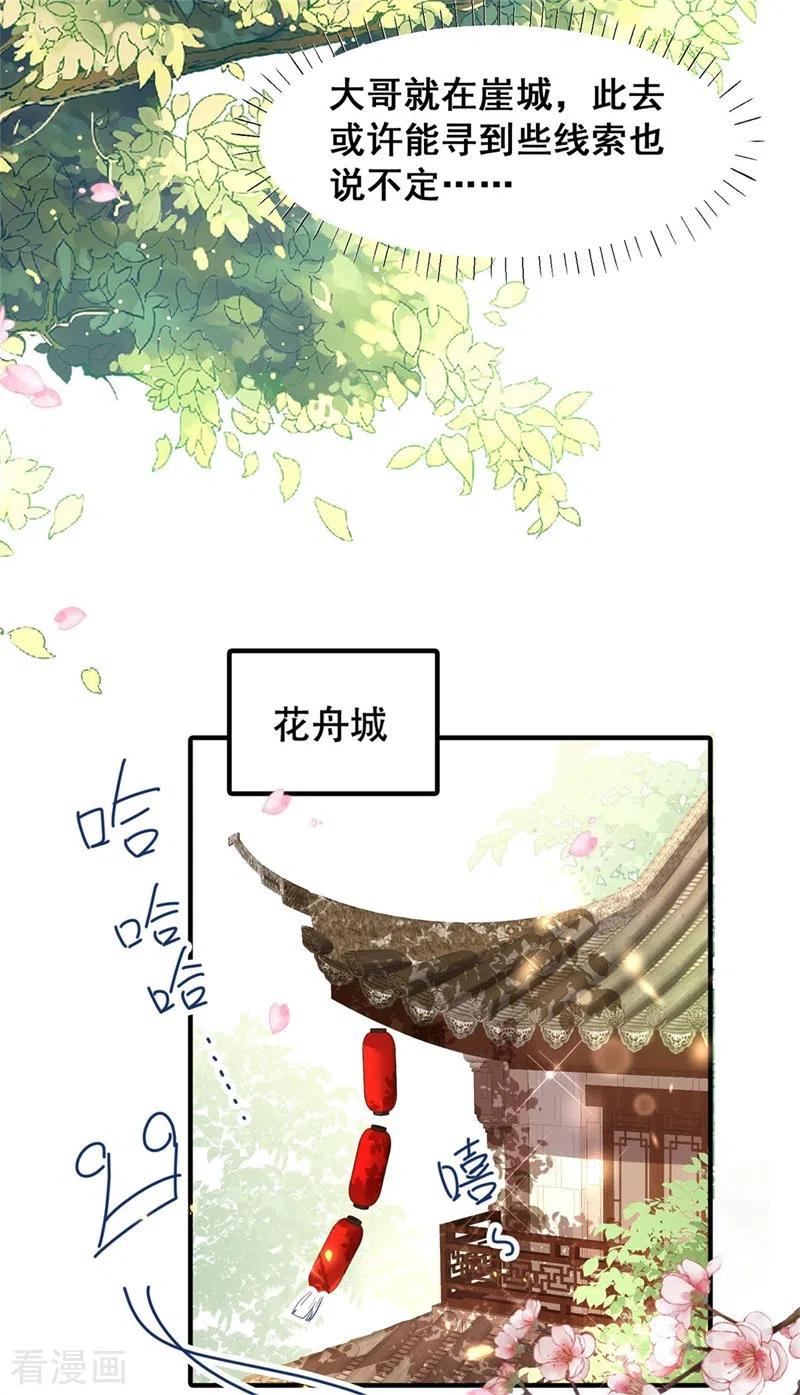 与君行 第13话 权臣宋官之死 第3页