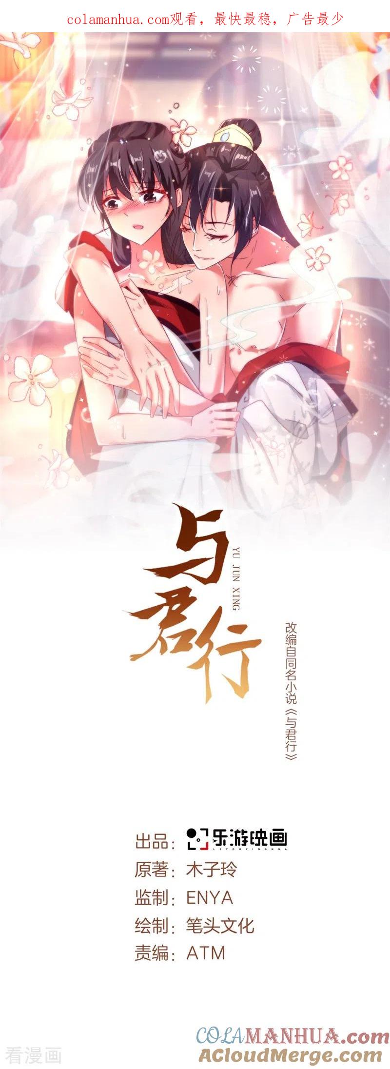 与君行 第13话 权臣宋官之死 第1页