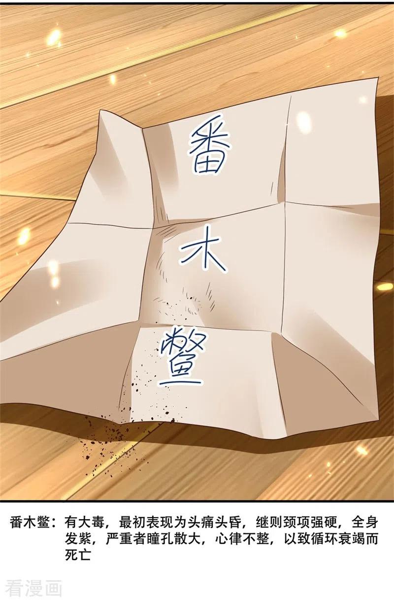 与君行 第13话 权臣宋官之死 第12页