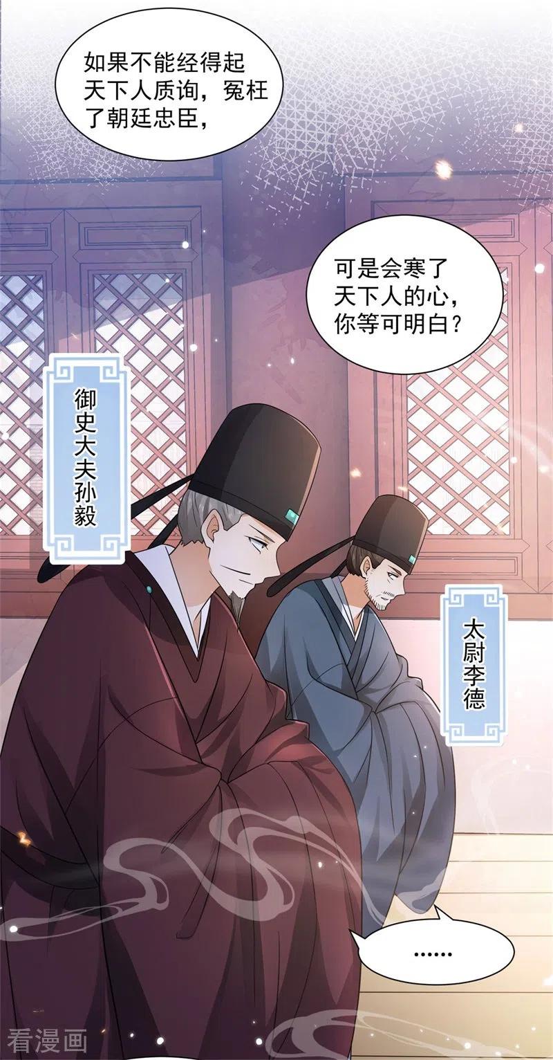 与君行 第13话 权臣宋官之死 第17页