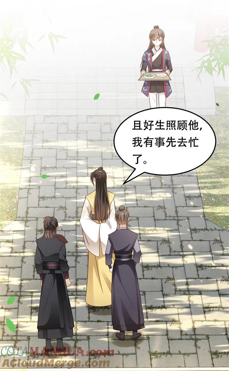 与君行 第14话 替殿下醒醒酒！ 第7页