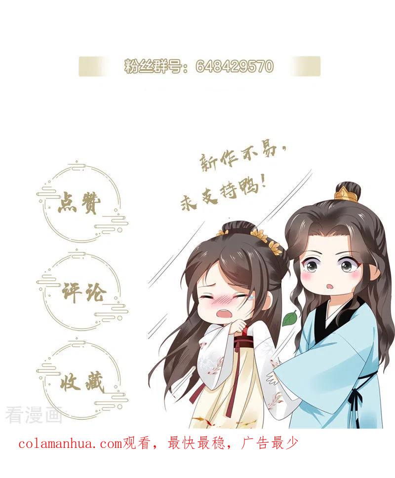 与君行 第14话 替殿下醒醒酒！ 第34页