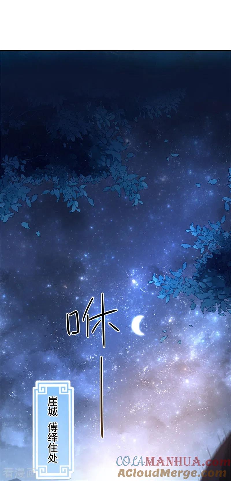 与君行 第14话 替殿下醒醒酒！ 第27页