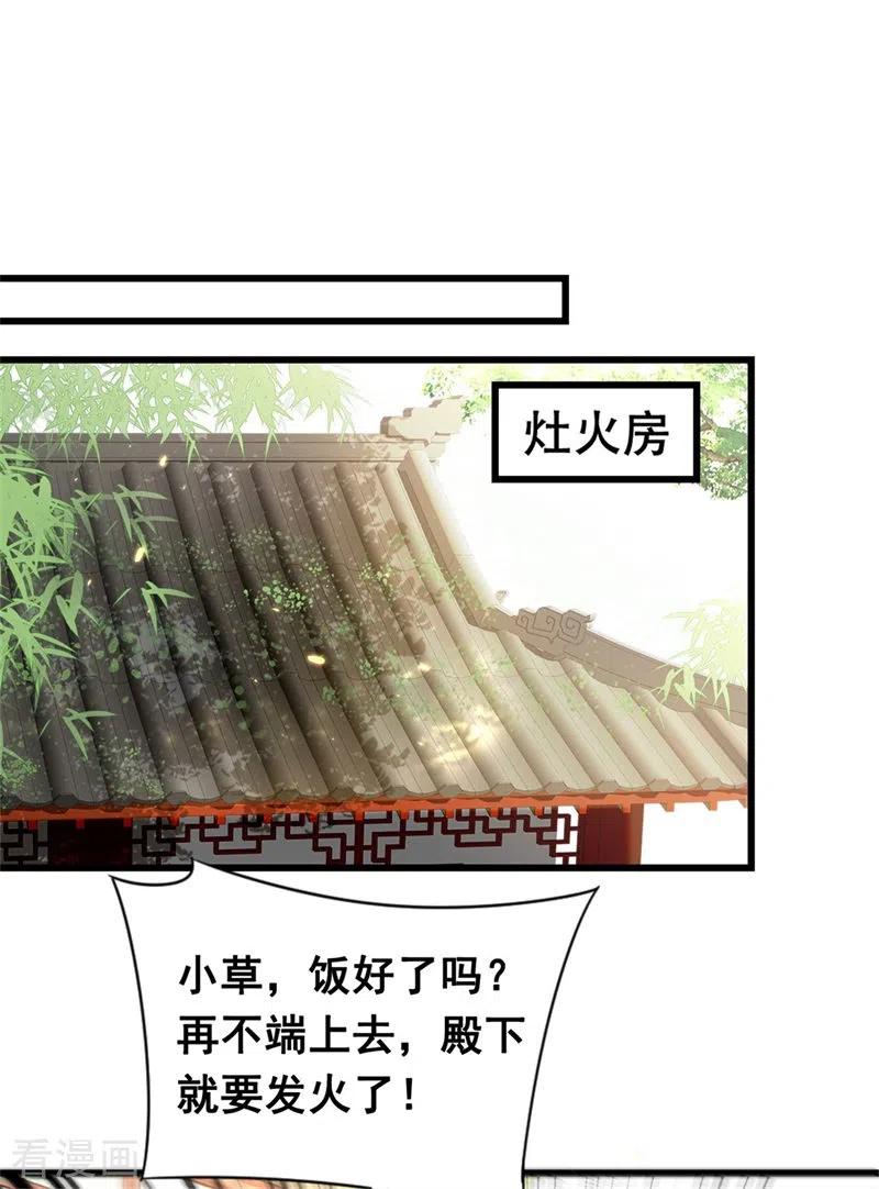 与君行 第14话 替殿下醒醒酒！ 第2页