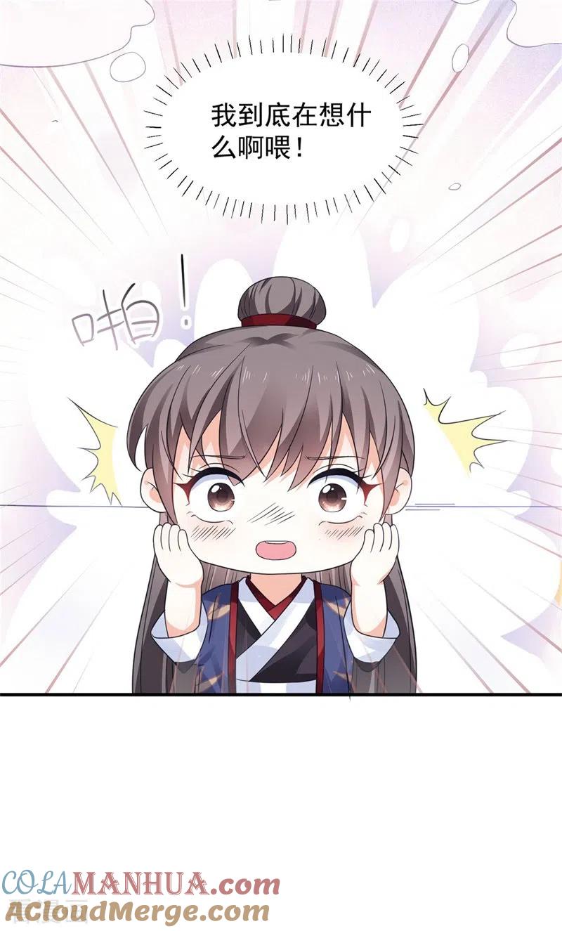 与君行 第14话 替殿下醒醒酒！ 第33页