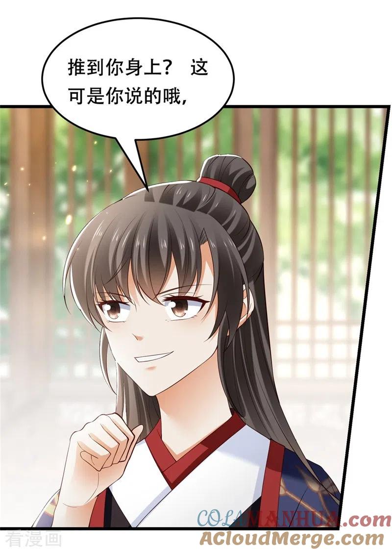 与君行 第14话 替殿下醒醒酒！ 第21页