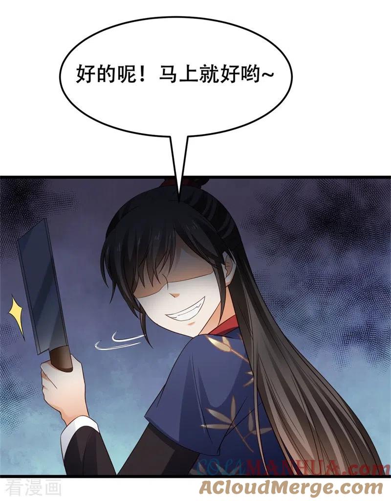 与君行 第14话 替殿下醒醒酒！ 第5页