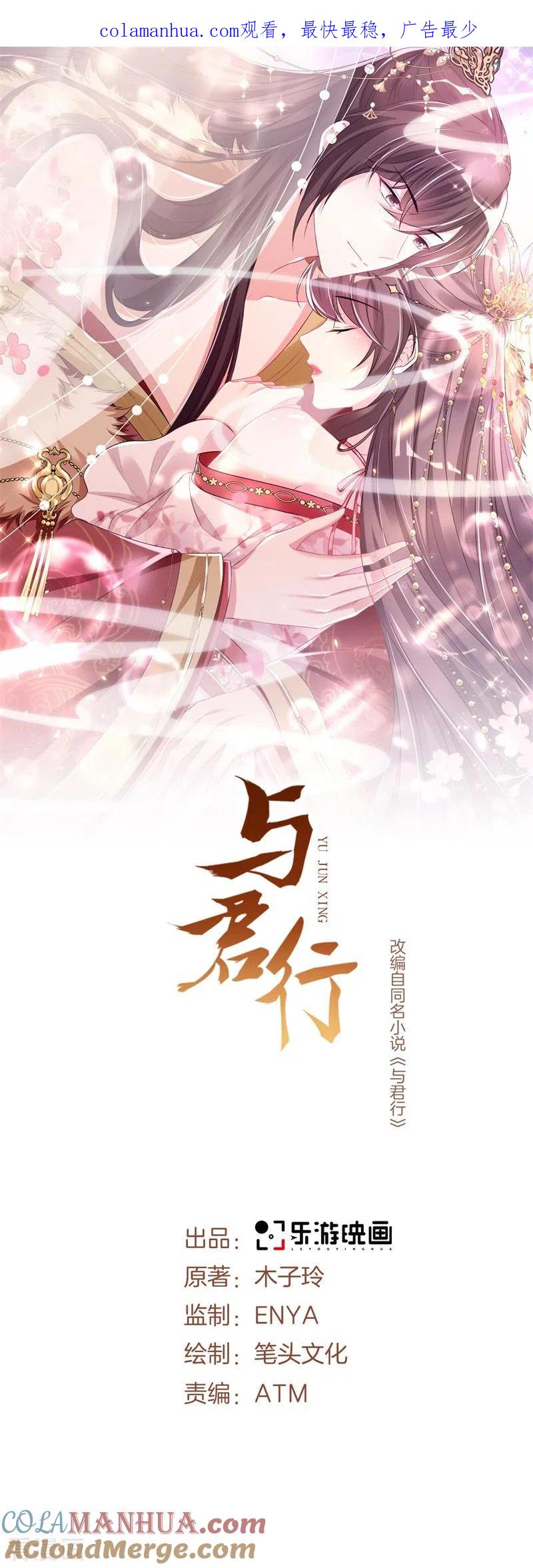 与君行 第14话 替殿下醒醒酒！ 第1页