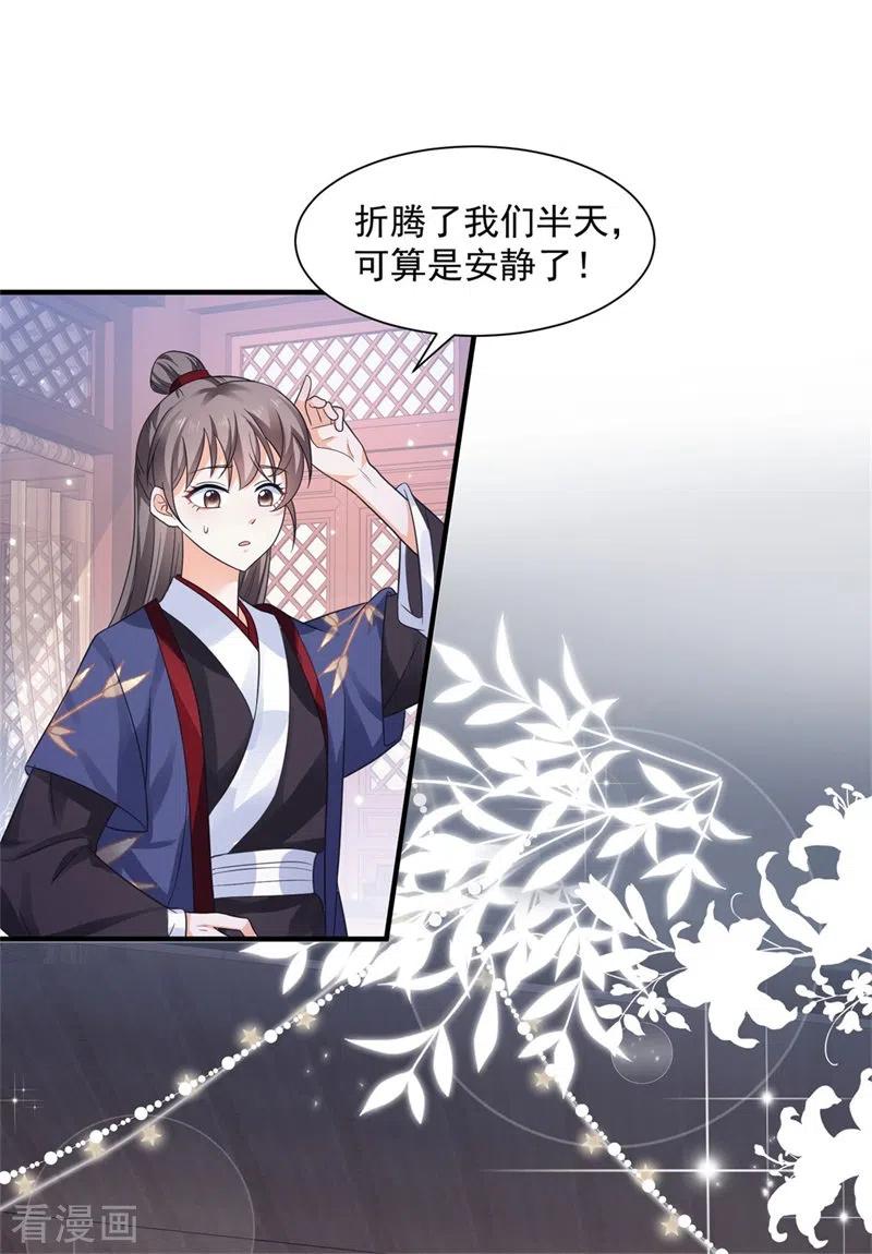 与君行 第14话 替殿下醒醒酒！ 第30页