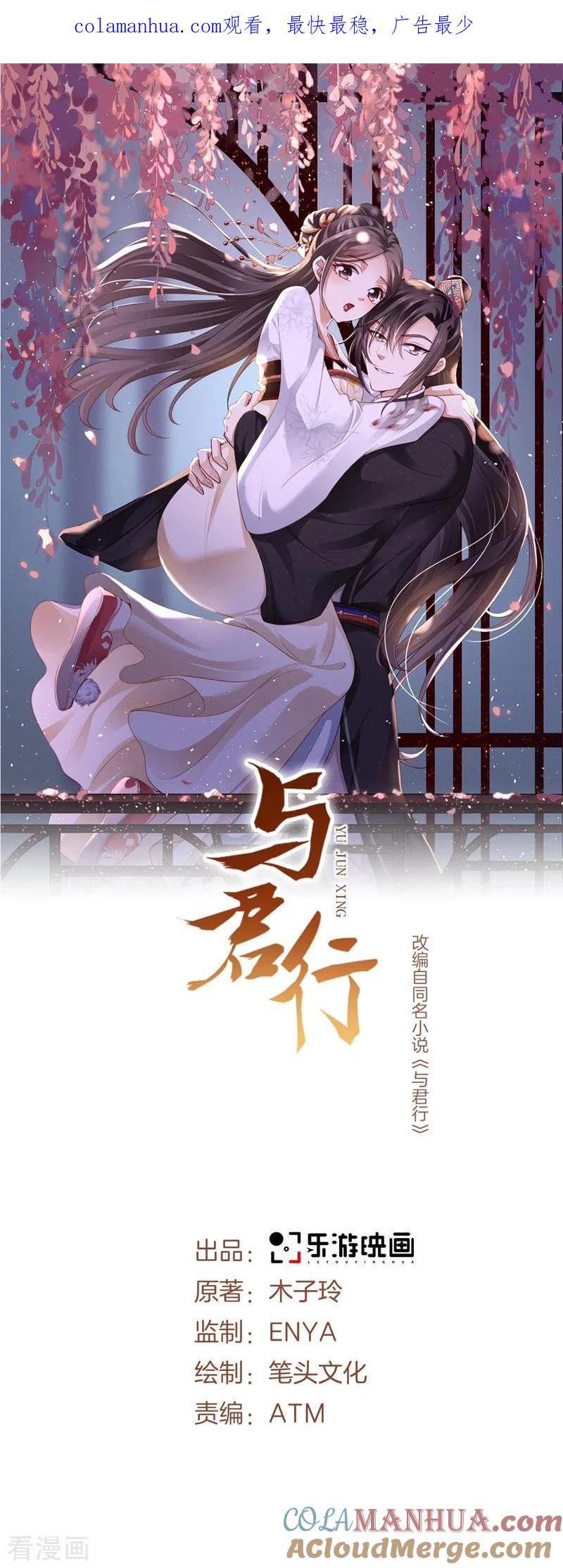 与君行 第15话 刺杀二皇子 第1页