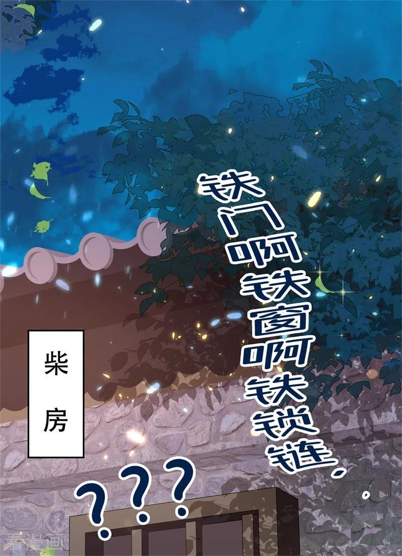 与君行 第15话 刺杀二皇子 第32页