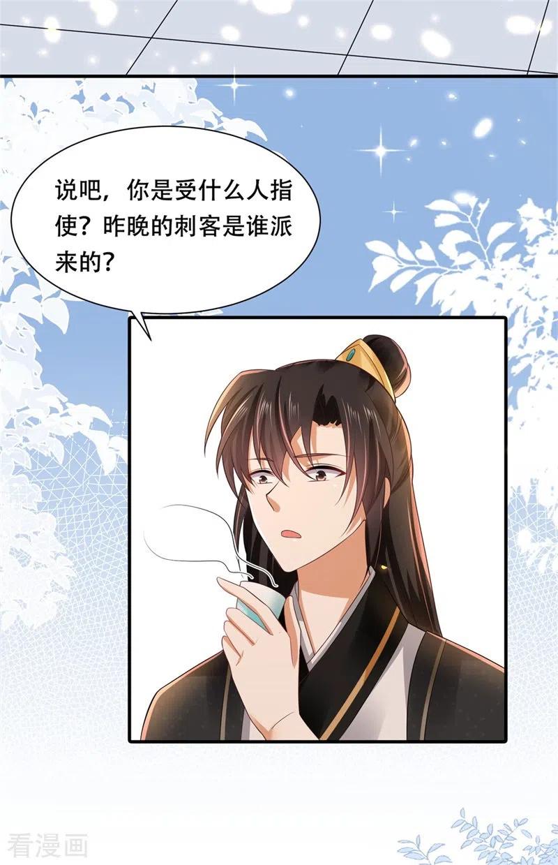 与君行 第15话 刺杀二皇子 第36页
