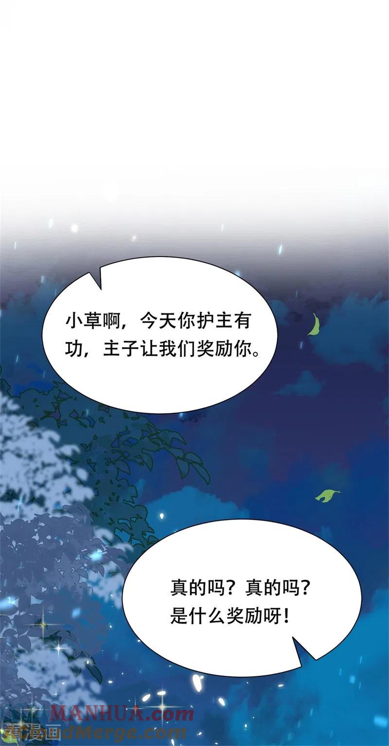 与君行 第15话 刺杀二皇子 第31页
