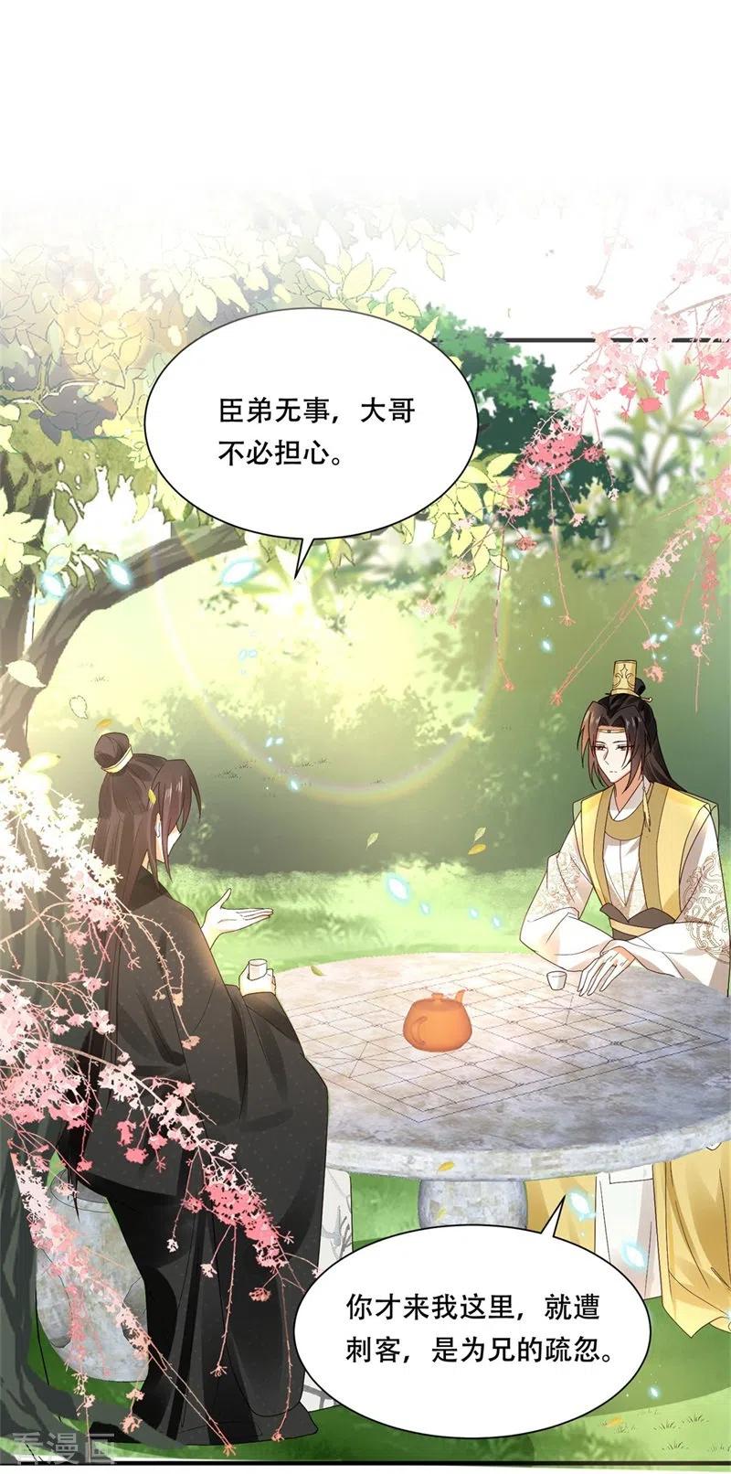 与君行 第16话 叶草，你招是不招！ 第22页