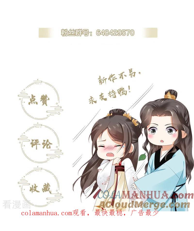 与君行 第16话 叶草，你招是不招！ 第39页