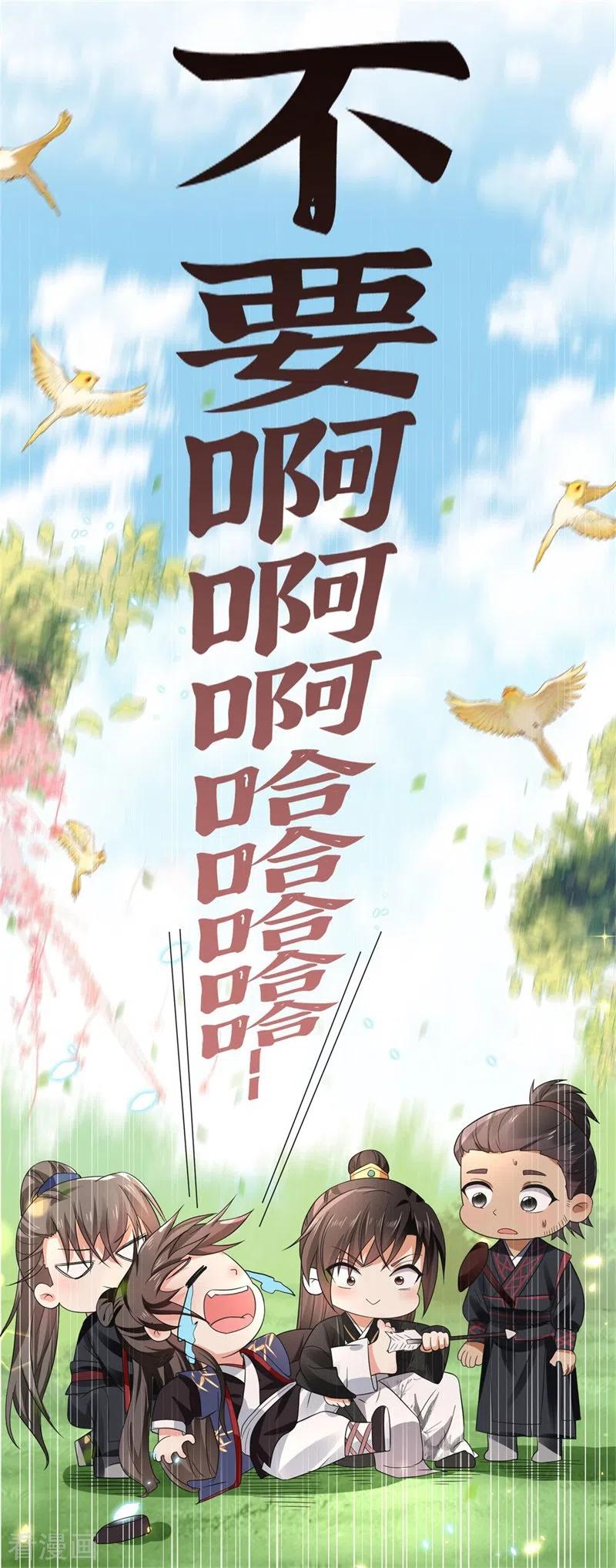 与君行 第16话 叶草，你招是不招！ 第16页