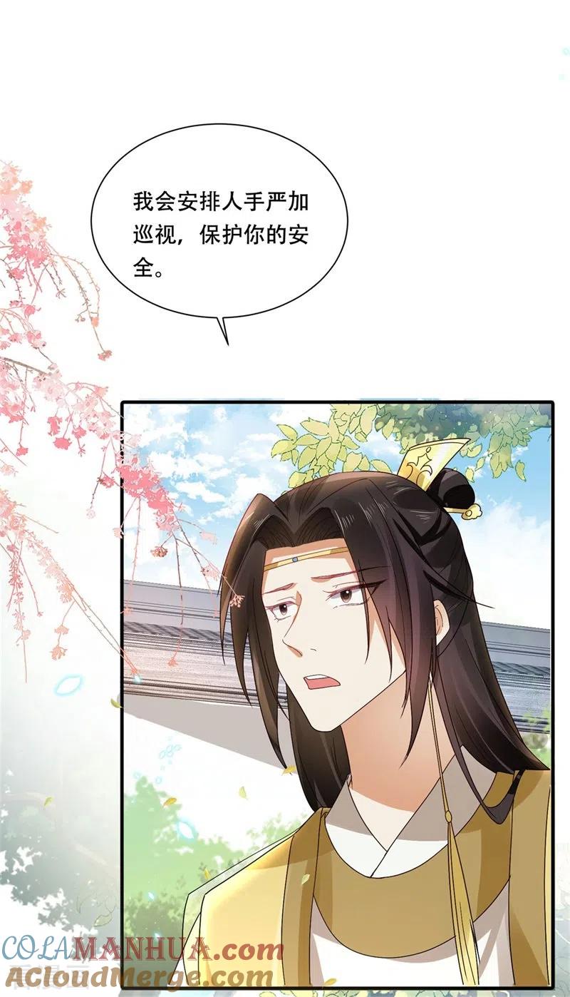 与君行 第16话 叶草，你招是不招！ 第23页