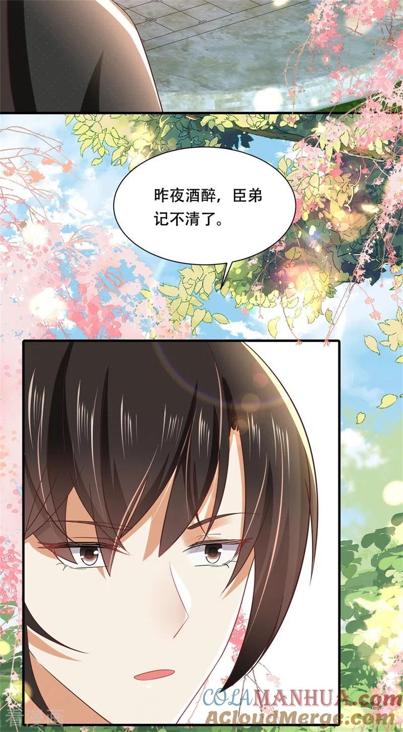 与君行 第16话 叶草，你招是不招！ 第31页