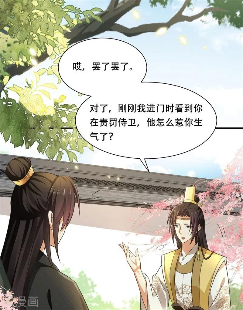 与君行 第16话 叶草，你招是不招！ 第36页