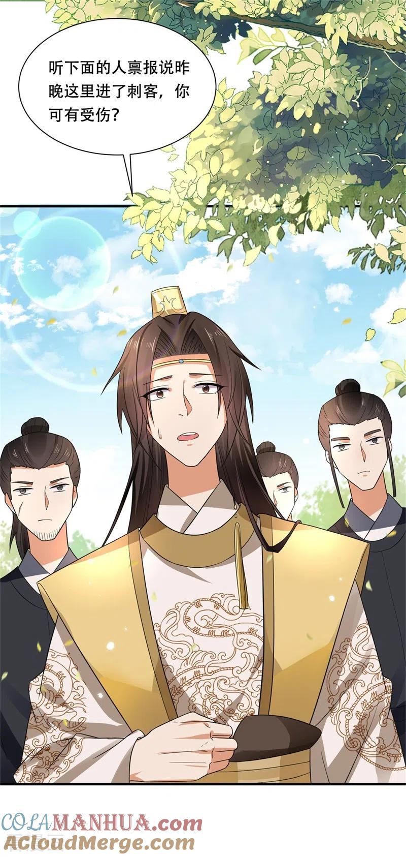 与君行 第16话 叶草，你招是不招！ 第21页