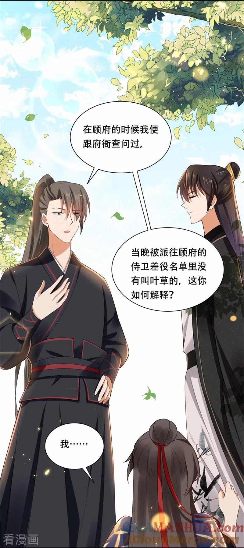 与君行 第16话 叶草，你招是不招！ 第5页