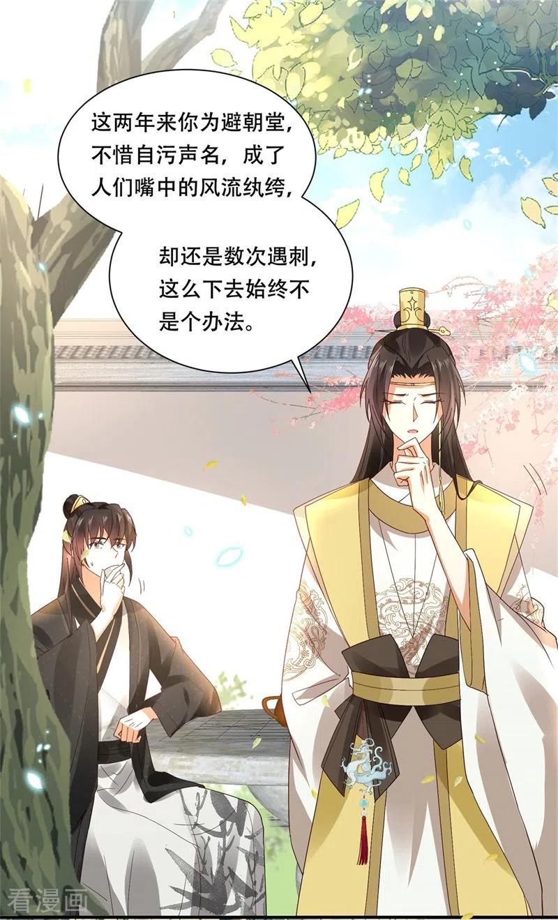 与君行 第16话 叶草，你招是不招！ 第24页