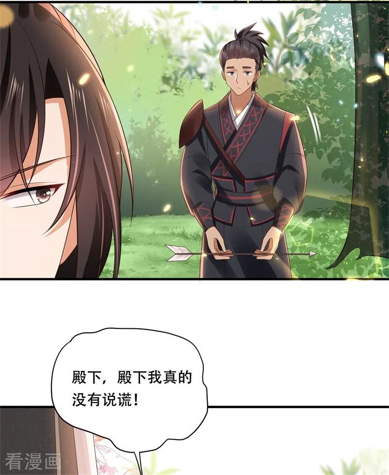 与君行 第16话 叶草，你招是不招！ 第12页