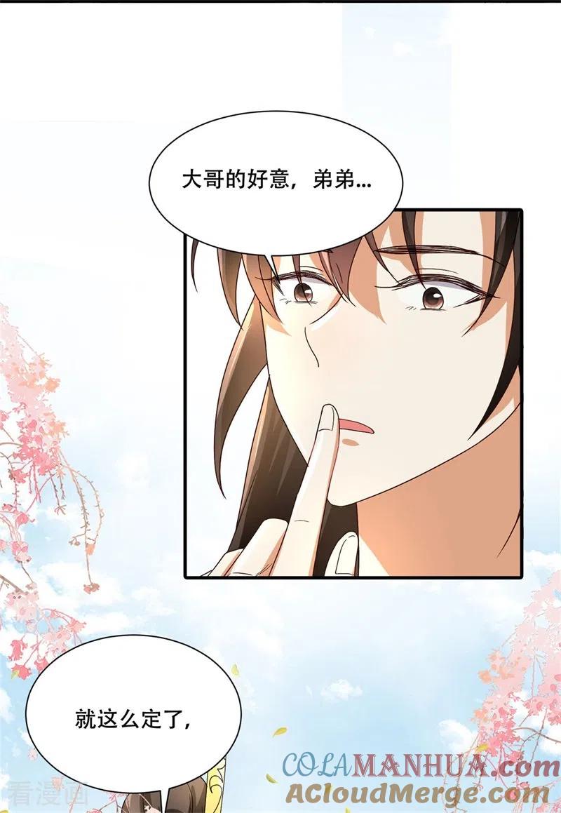 与君行 第16话 叶草，你招是不招！ 第27页