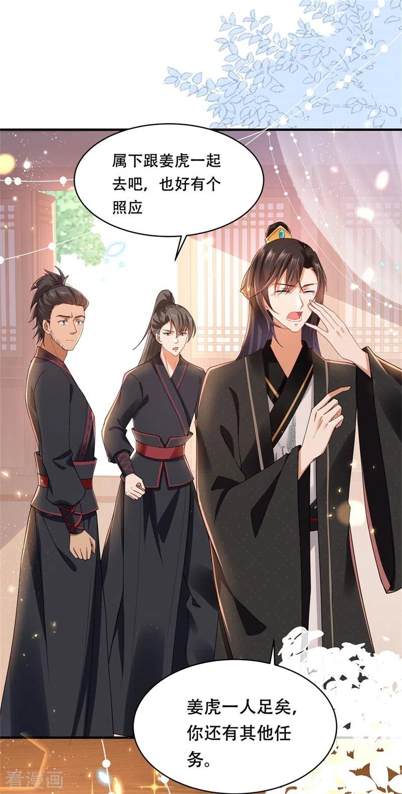 与君行 第17话 过分热情的太子 第34页
