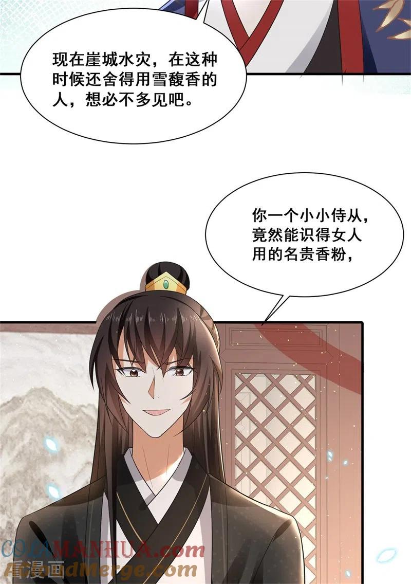 与君行 第17话 过分热情的太子 第21页