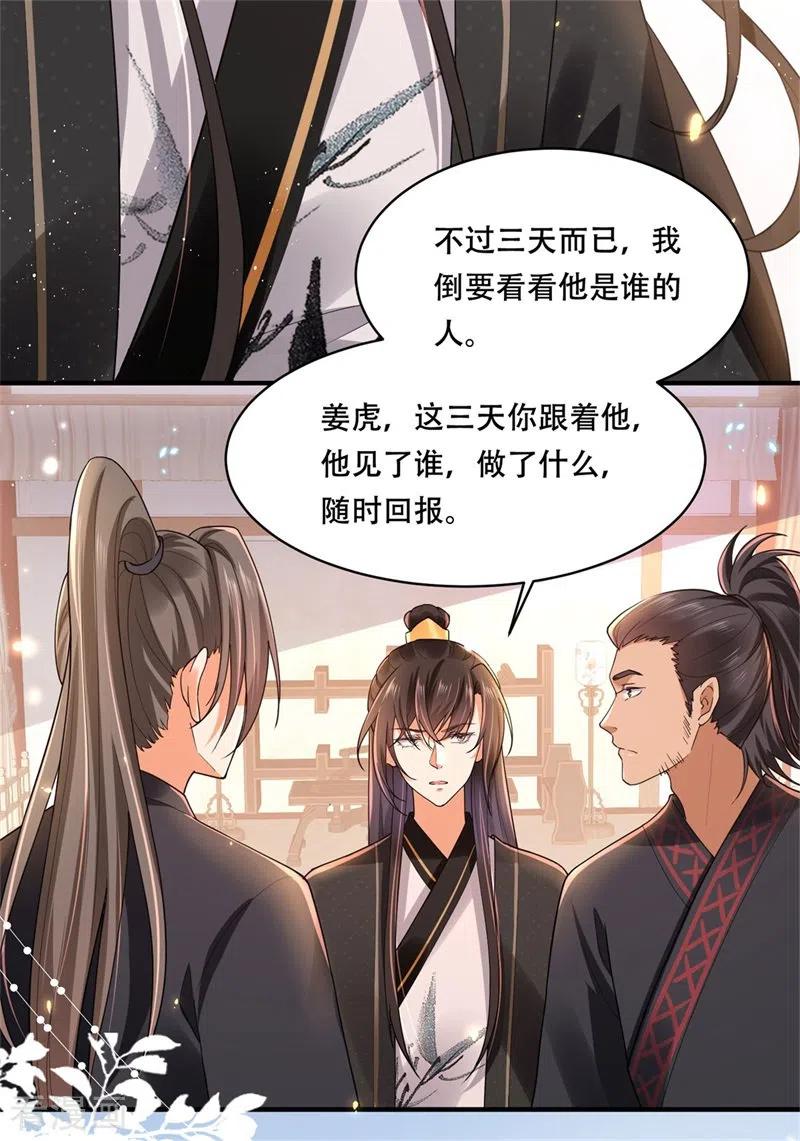 与君行 第17话 过分热情的太子 第32页