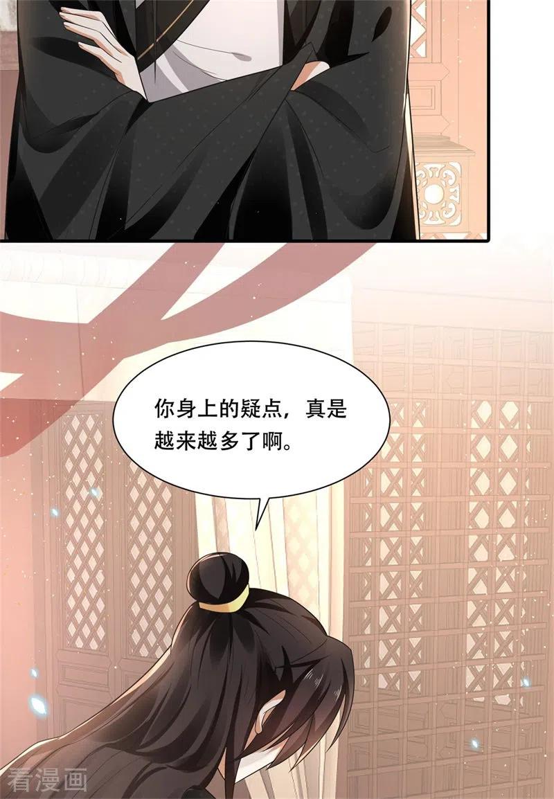 与君行 第17话 过分热情的太子 第22页