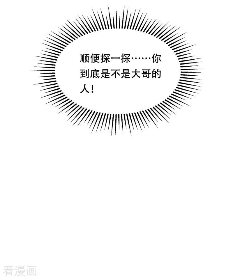 与君行 第17话 过分热情的太子 第30页