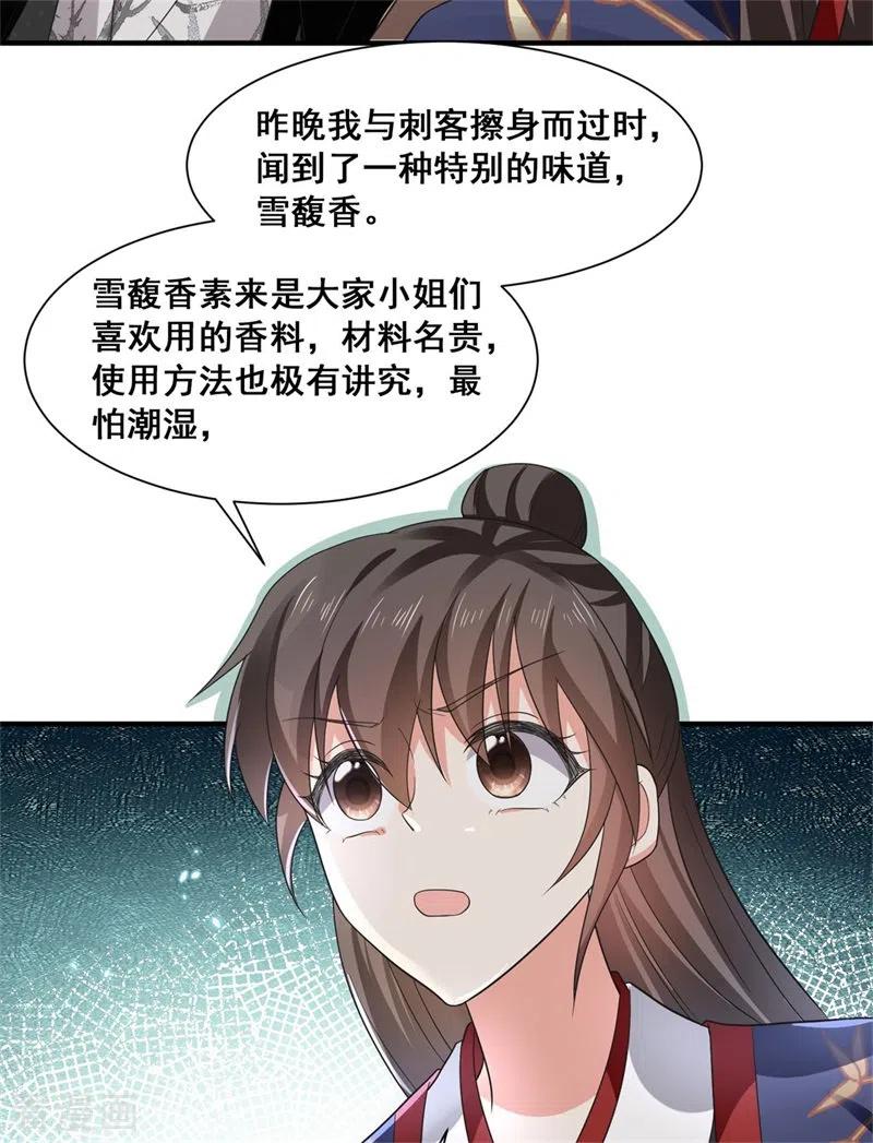 与君行 第17话 过分热情的太子 第20页