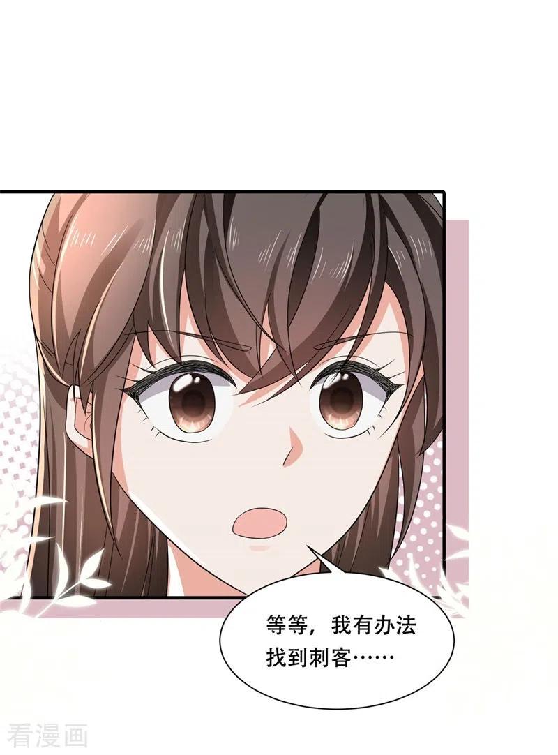 与君行 第17话 过分热情的太子 第16页