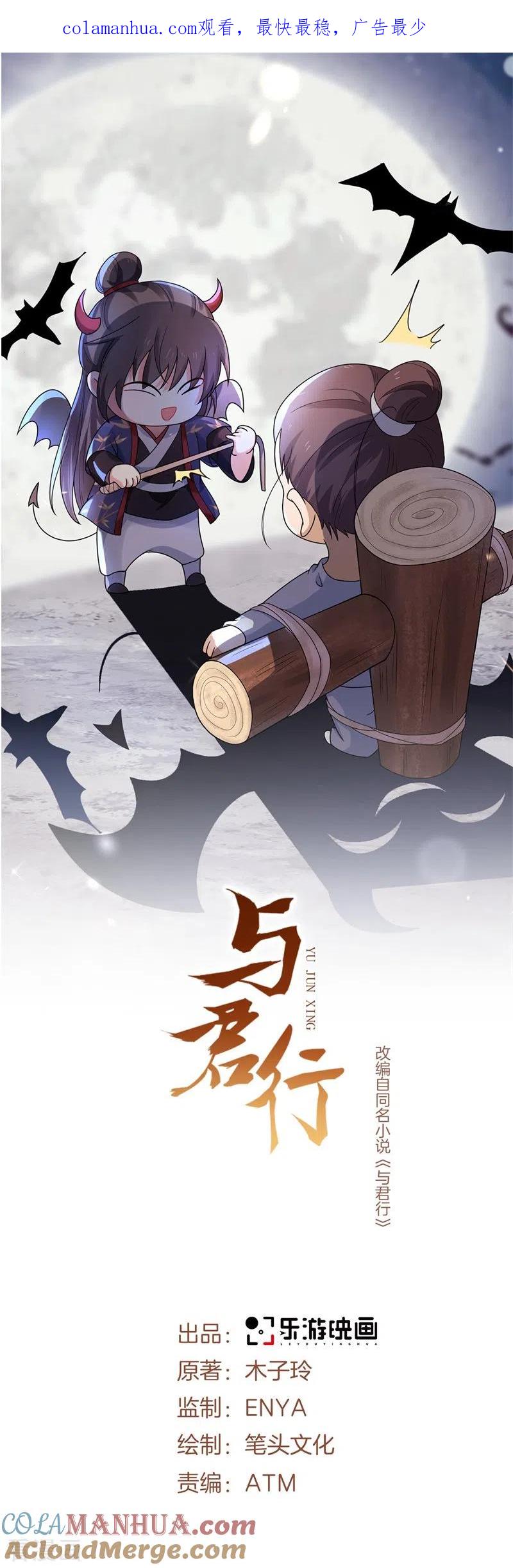 与君行 第17话 过分热情的太子 第1页