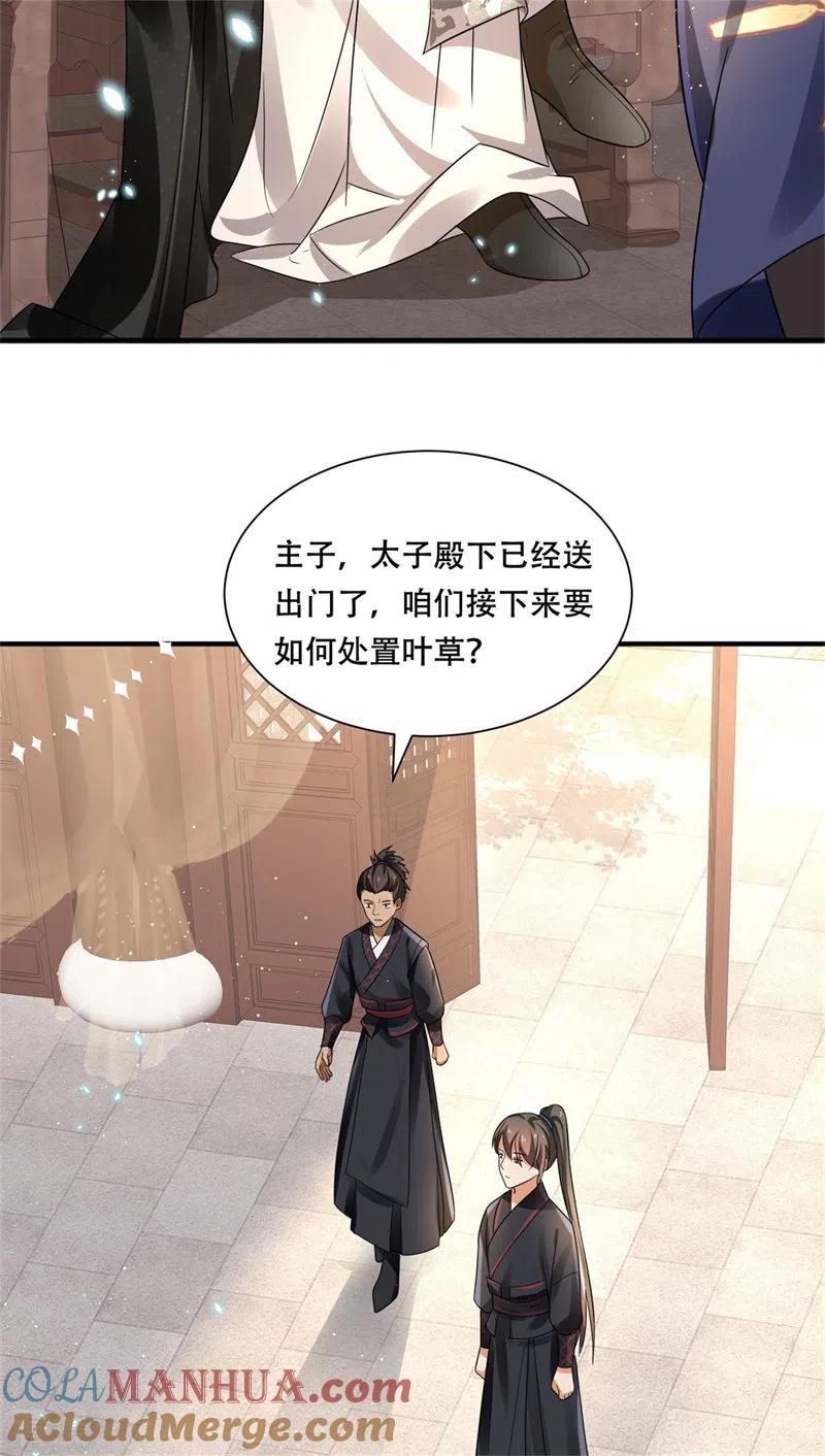 与君行 第17话 过分热情的太子 第13页
