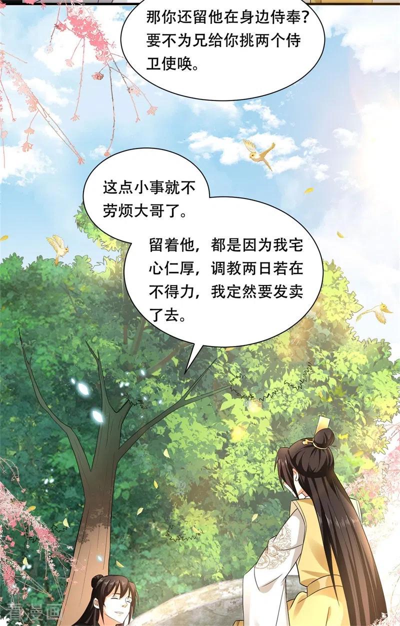 与君行 第17话 过分热情的太子 第10页