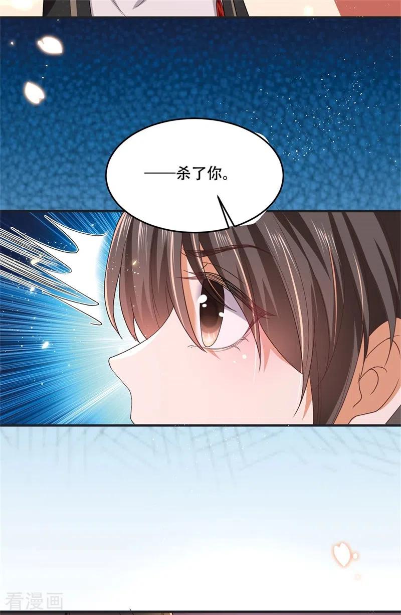 与君行 第17话 过分热情的太子 第28页