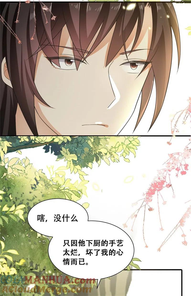 与君行 第17话 过分热情的太子 第5页