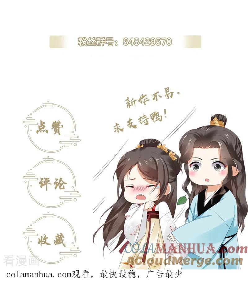 与君行 第17话 过分热情的太子 第37页