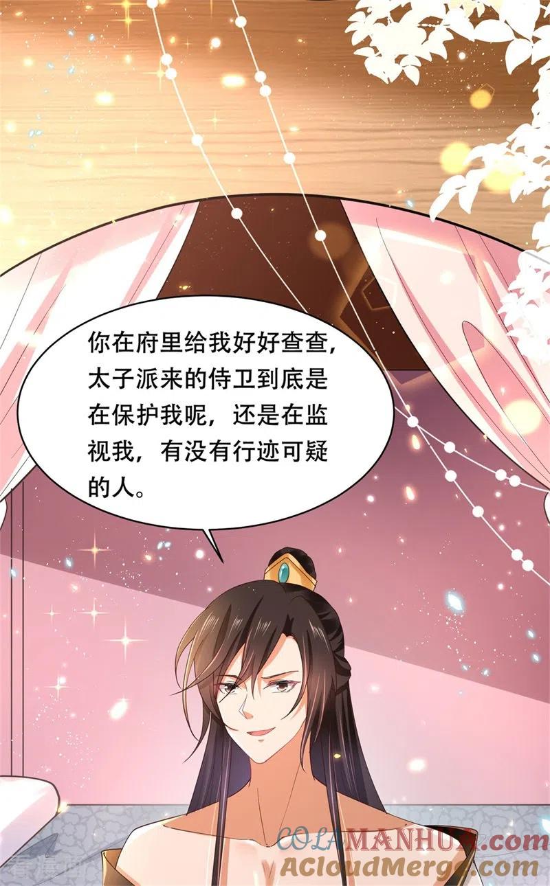 与君行 第17话 过分热情的太子 第35页