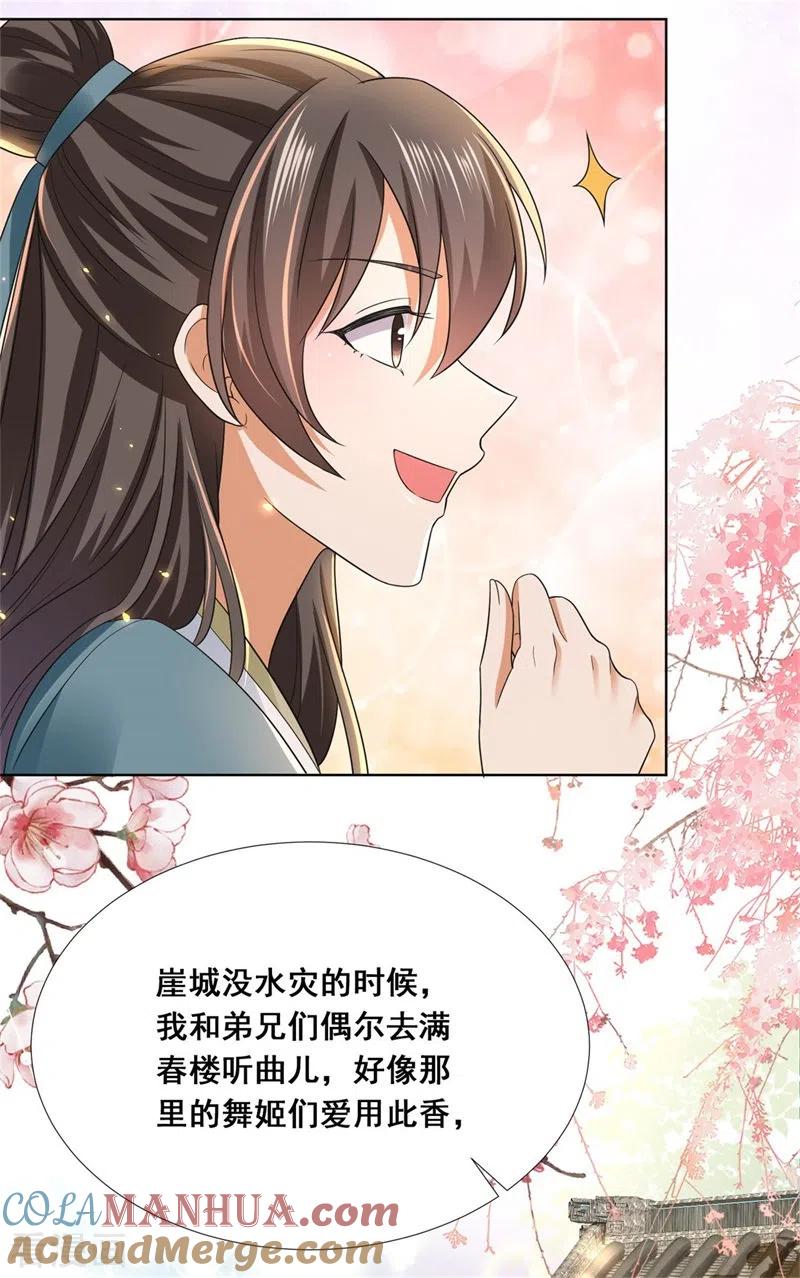 与君行 第18话 三日之约，寻找线索 第33页