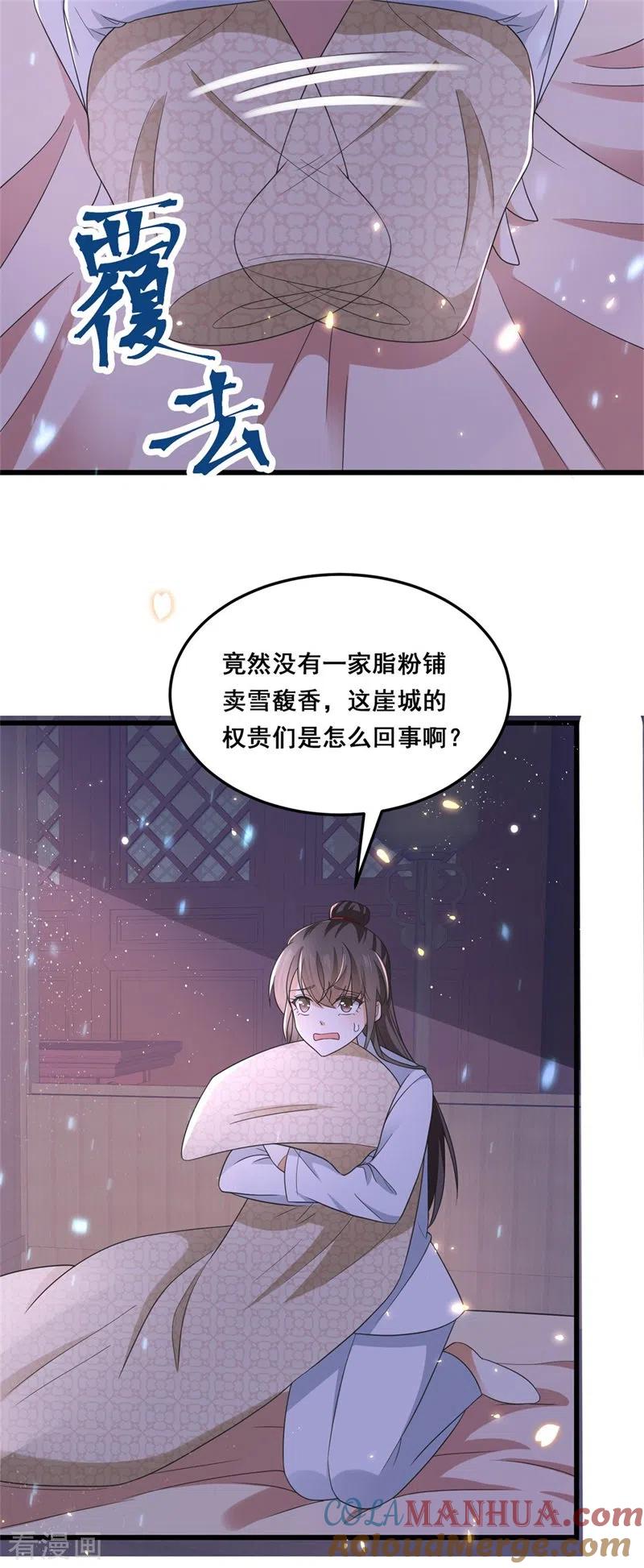与君行 第18话 三日之约，寻找线索 第17页