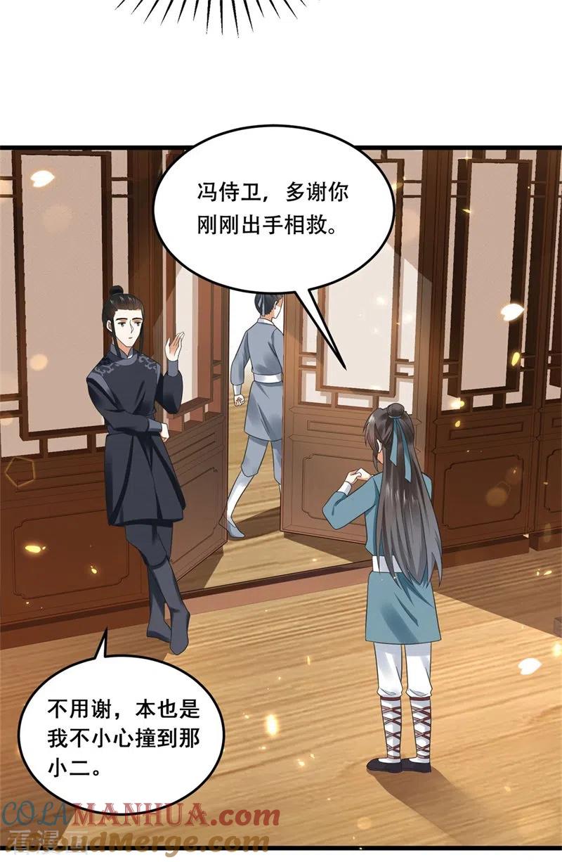 与君行 第18话 三日之约，寻找线索 第29页