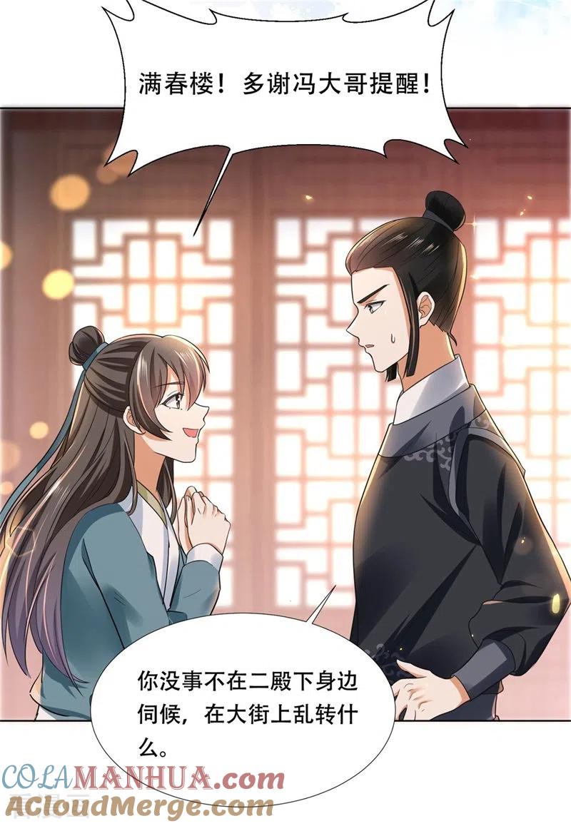与君行 第18话 三日之约，寻找线索 第35页