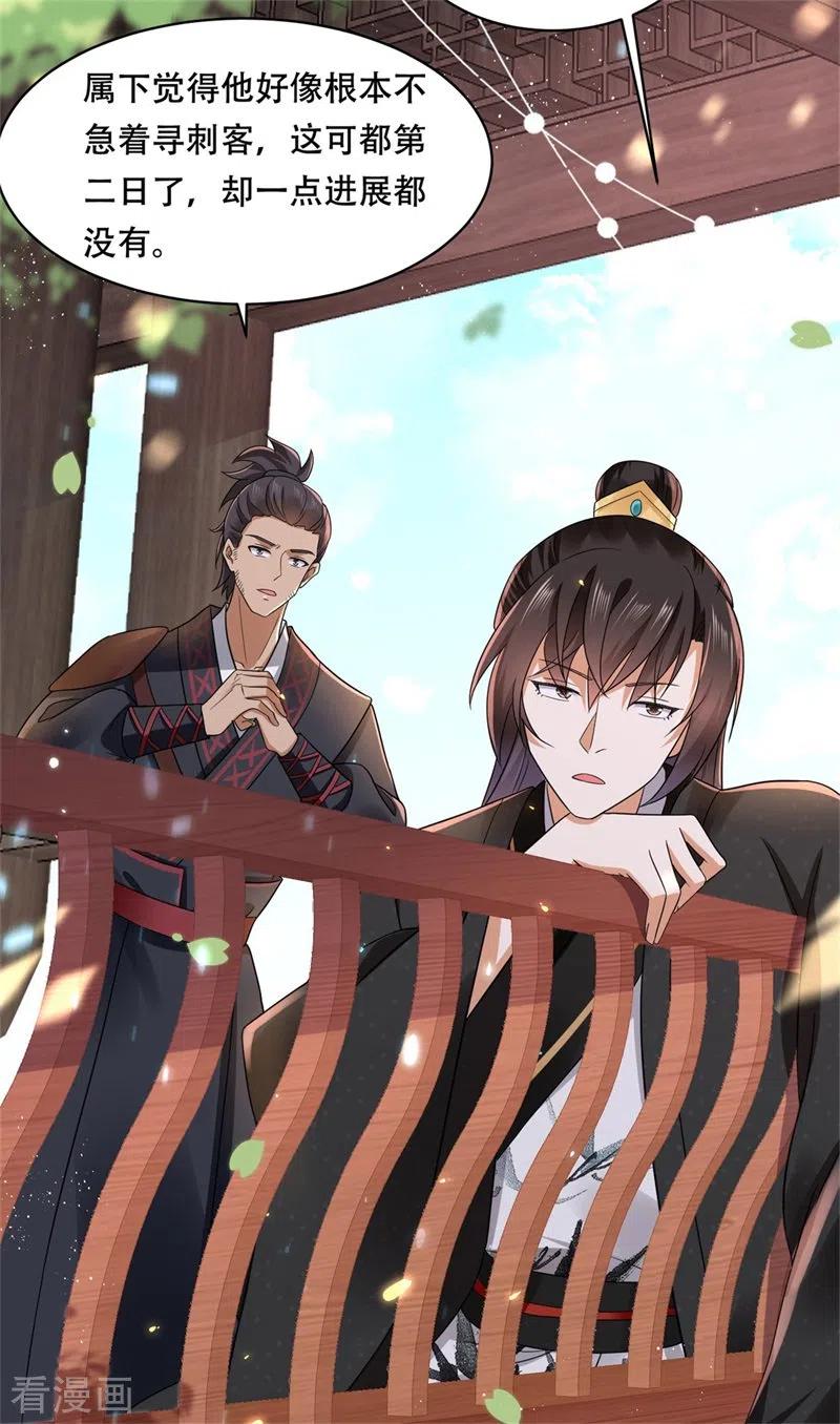 与君行 第18话 三日之约，寻找线索 第8页