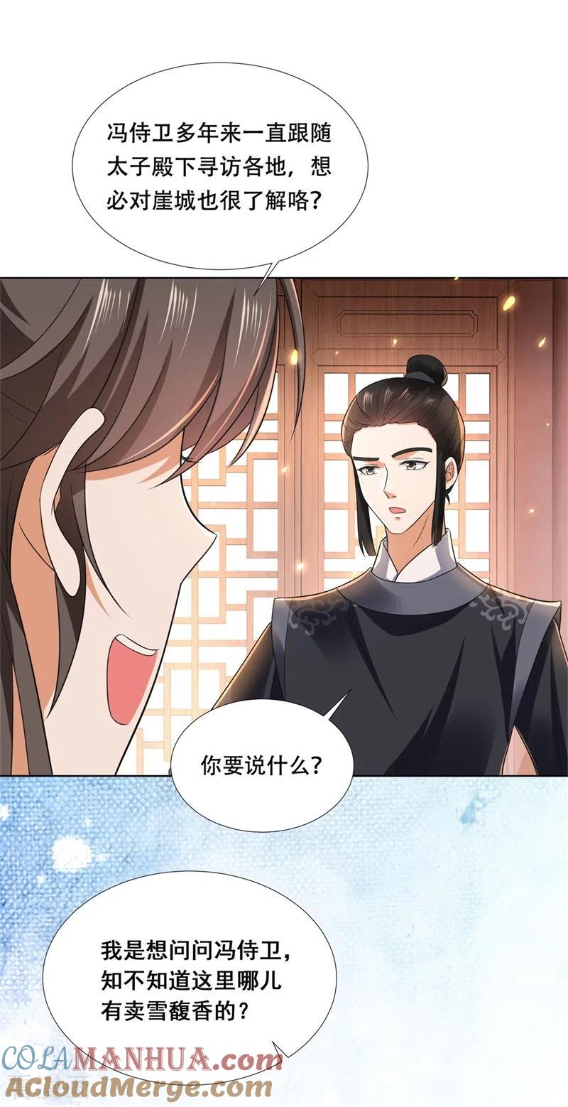 与君行 第18话 三日之约，寻找线索 第31页