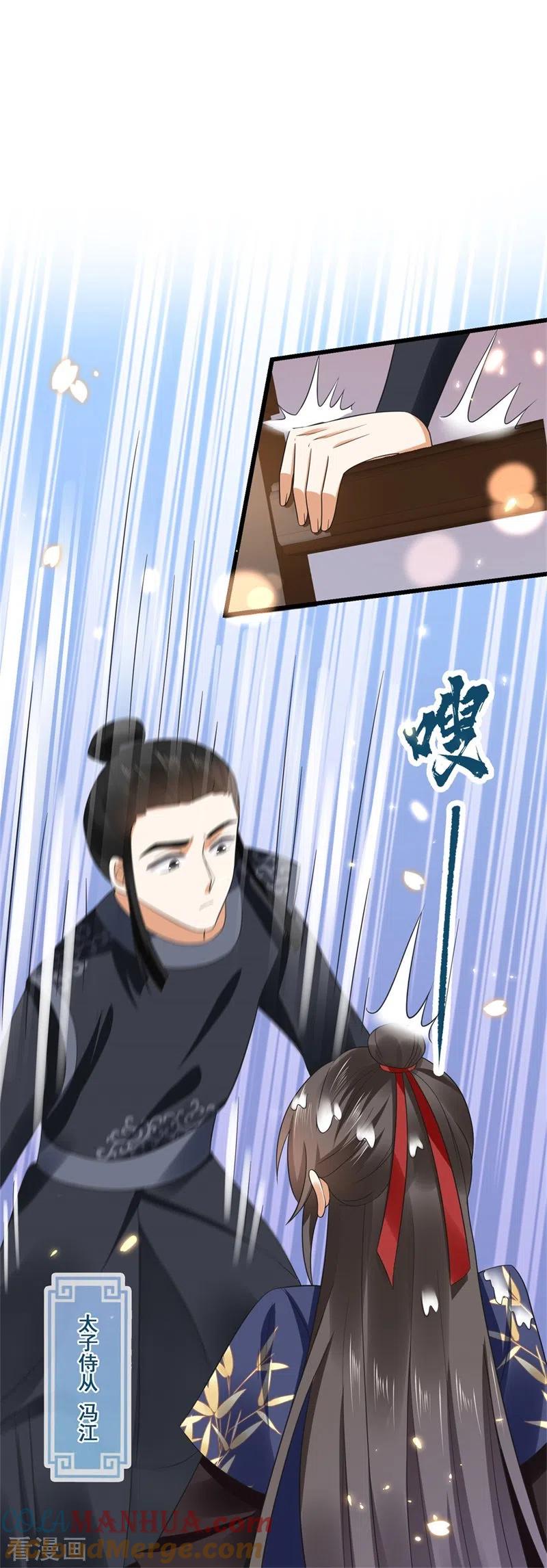 与君行 第18话 三日之约，寻找线索 第25页